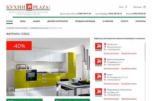 Кухня детально — дизайн сайта PlazaReal