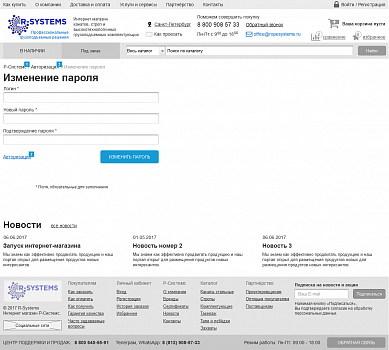 Страница изменения пароля — прототип сайта R-Systems