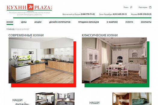 Разводящая каталога кухонь — дизайн сайта PlazaReal
