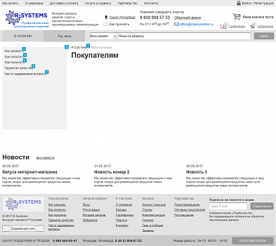 Страница информации для покупателей — прототип сайта R-Systems