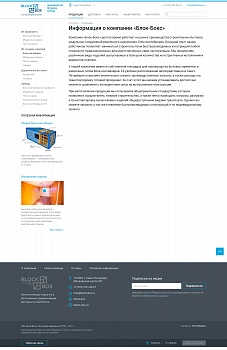 Контентная страница "Информация о компании". — дизайн сайта Блок-Бокс