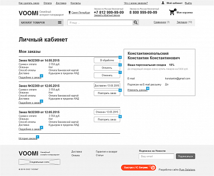 Страница личного кабинет, заказы, данные клиента — прототип сайта VOOMi