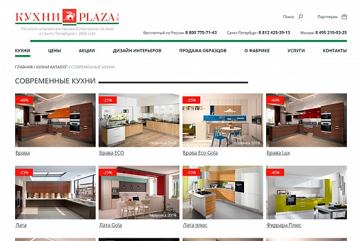 Список кухонь — дизайн сайта PlazaReal