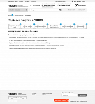 Страница "Удобнее покупать" — прототип сайта VOOMi