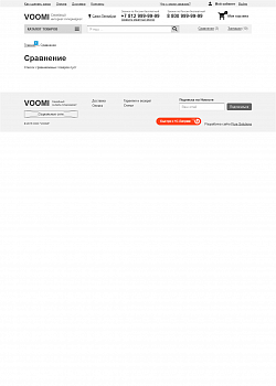 Страница сравнения, пустая — прототип сайта VOOMi