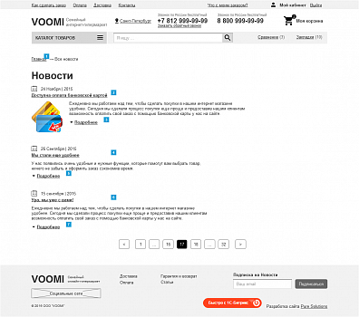 Страница списка новостей — прототип сайта VOOMi