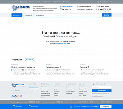 Страница 404 ошибки на сайте. — дизайн сайта R-Systems