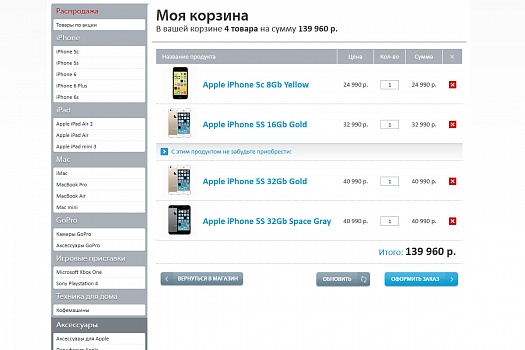 Страница "Моя корзина". Список товаров. — дизайн сайта Store-apple