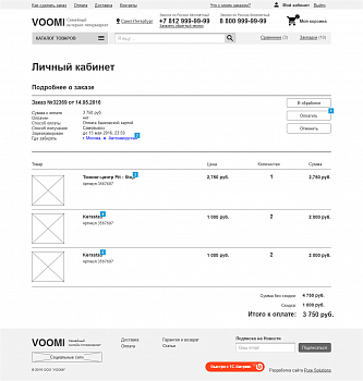 Страница личного кабинета, подробнее о заказе (не выполнен) — прототип сайта VOOMi