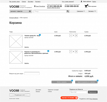 Страница корзины без авторизации — прототип сайта VOOMi