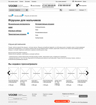 Страница подраздела каталога — прототип сайта VOOMi